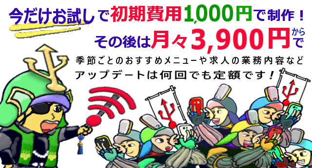 初期費用0円戦国広告！
