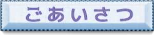 自己紹介