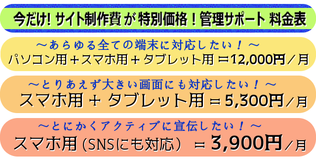 料金表